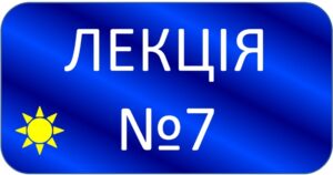 Лекції для груп ТРІМІ-20-1,2, ТРТК-20-1