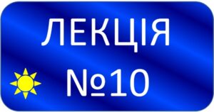 Лекції для груп ТРІМІ-20-1,2, ТРТК-20-1