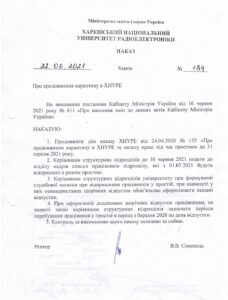 Увага! В ХНУРЕ продовжено карантин