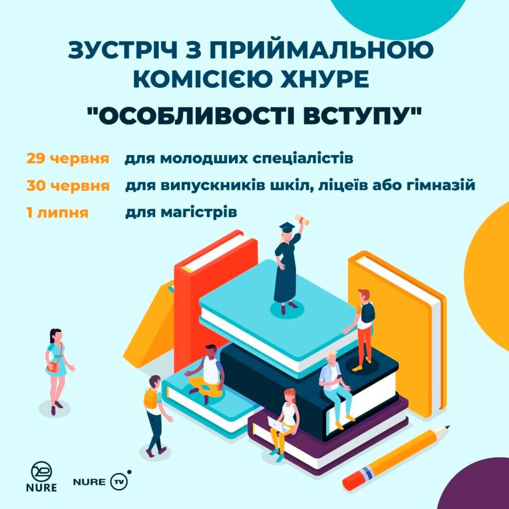 Зустріч з приймальною комісією ХНУРЕ “ОСОБЛИВОСТІ ВСТУПУ”