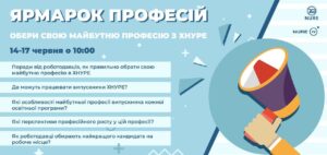 Запрошуємо на онлайн-марафон "Ярмарок професій. Обери свою майбутню професію з ХНУРЕ"