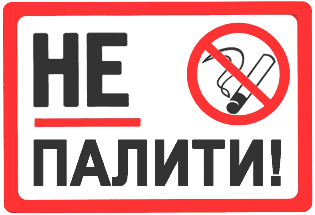 Про заборону куріння на робочих місцях, в приміщеннях і територіях університету