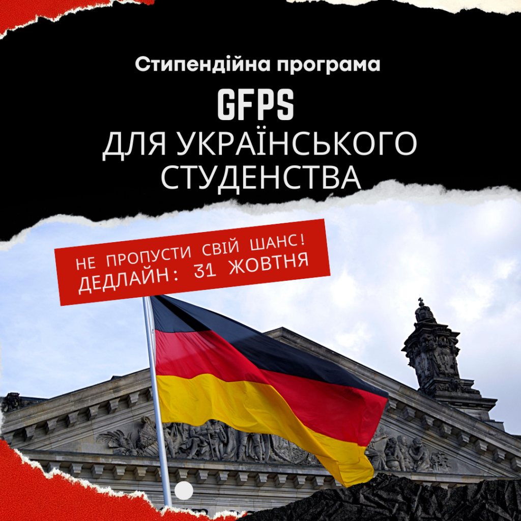 Стипендійна програма GFPS для українських студентів