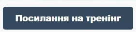 Запрошуємо на онлайн-тренінг з підготовки проектних заявок за напрямом Еразмус + Жан Моне