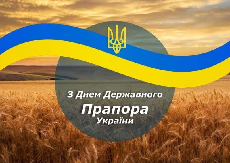 З Днем Прапора України 💙💛 !