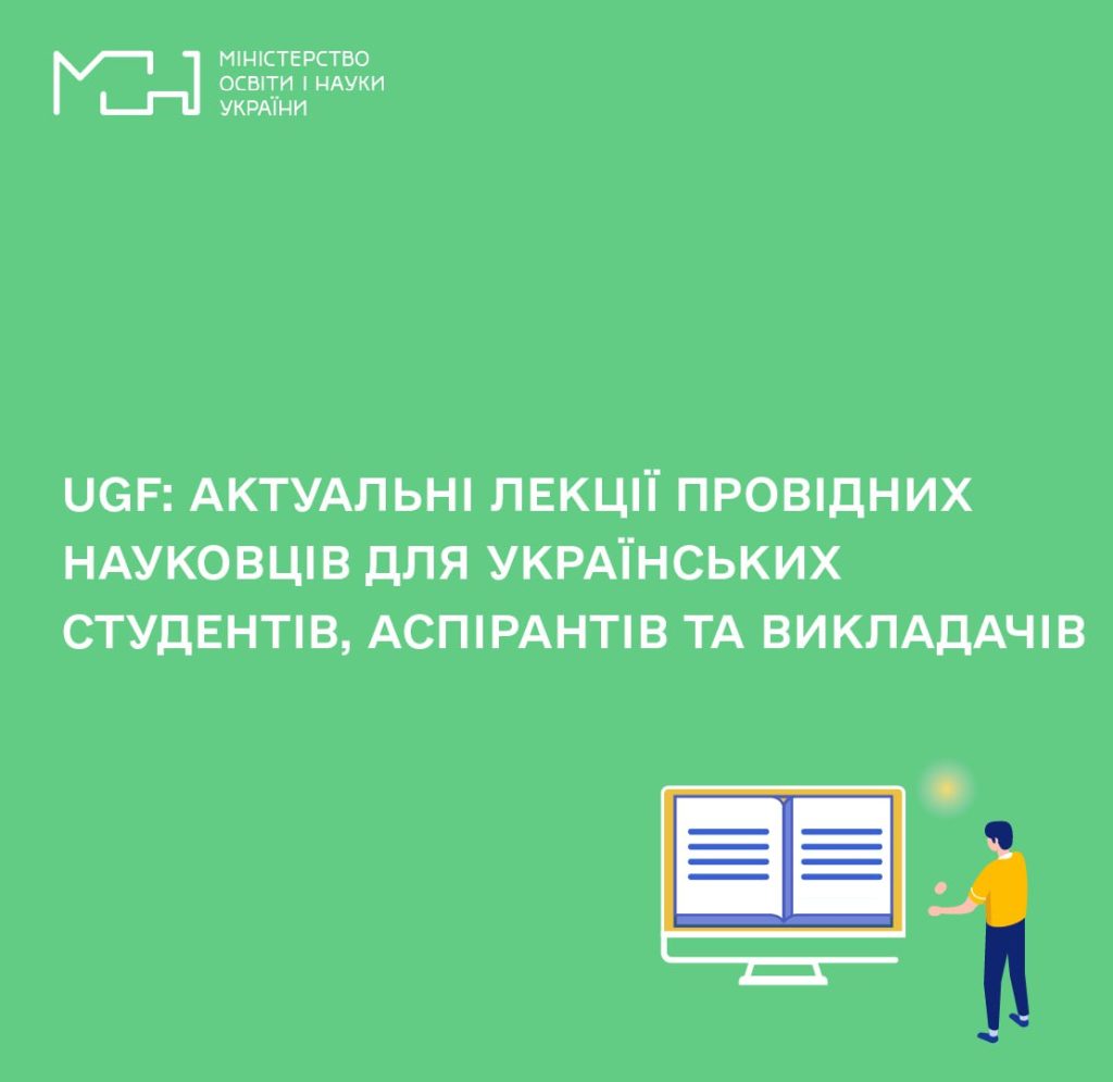 Актуальні лекції провідних науковців