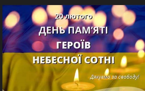 У ХНУРЕ ВАШАНУВАЛИ ПАМ’ЯТЬ ГЕРОЇВ НЕБЕСНОЇ СОТНІ