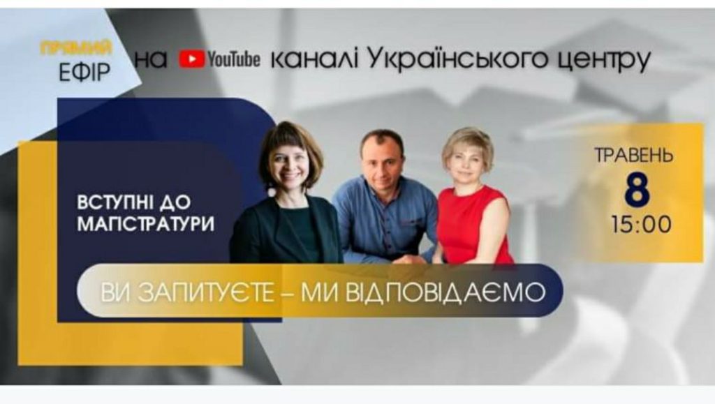 Вступні до магістратури | Відповіді від Українського центру оцінювання якості освіти