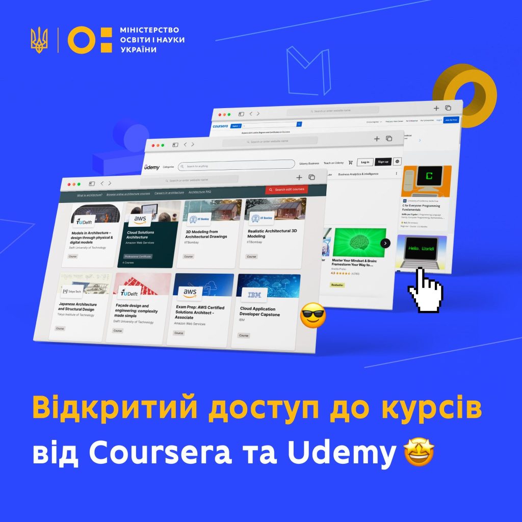 Відкритий доступ до курсів від Coursera та Udemy