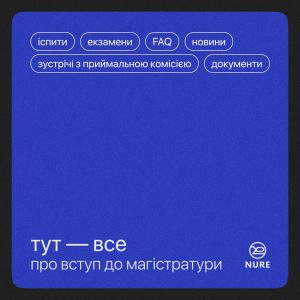 Телеграм-канал "Все про вступ до магістратури"