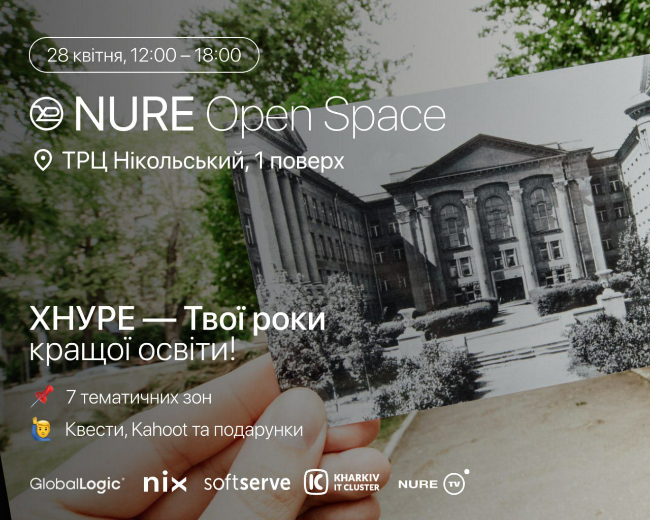 Захоплюючі вихідні з ХНУРЕ | NURE Open Space