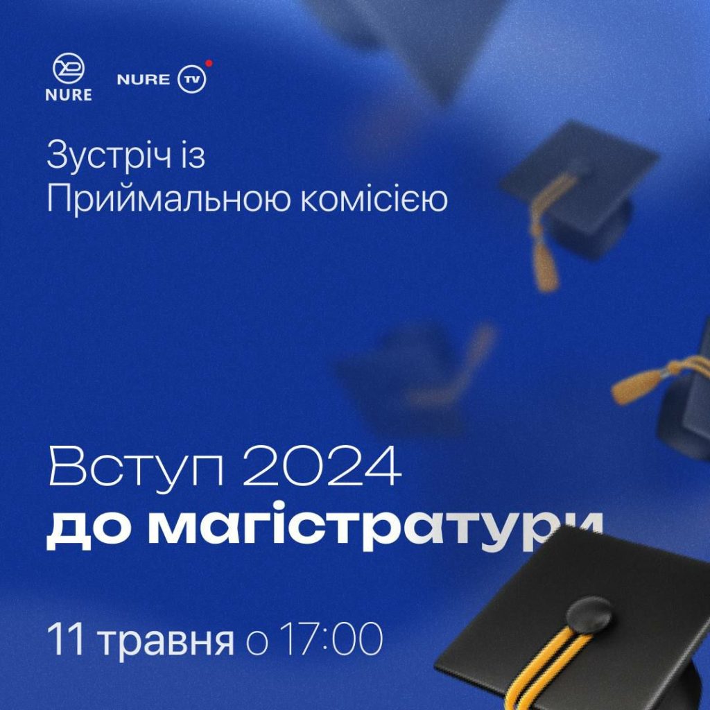 Зустріч із Приймальною комісією ХНУРЕ | Вступ до магістратури 2024