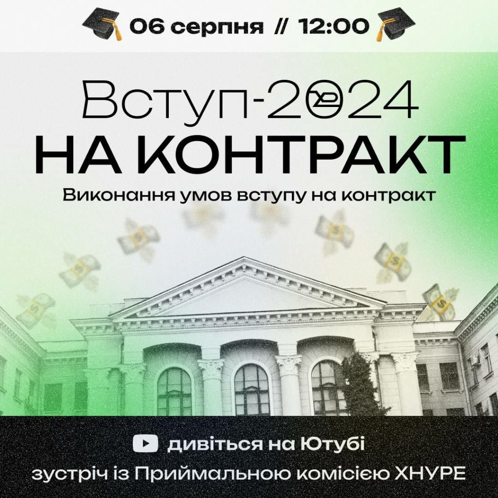 ВСТУП-2024 НА КОНТРАКТ | ВИКОНАННЯ УМОВ ВСТУПУ НА КОНТРАКТ