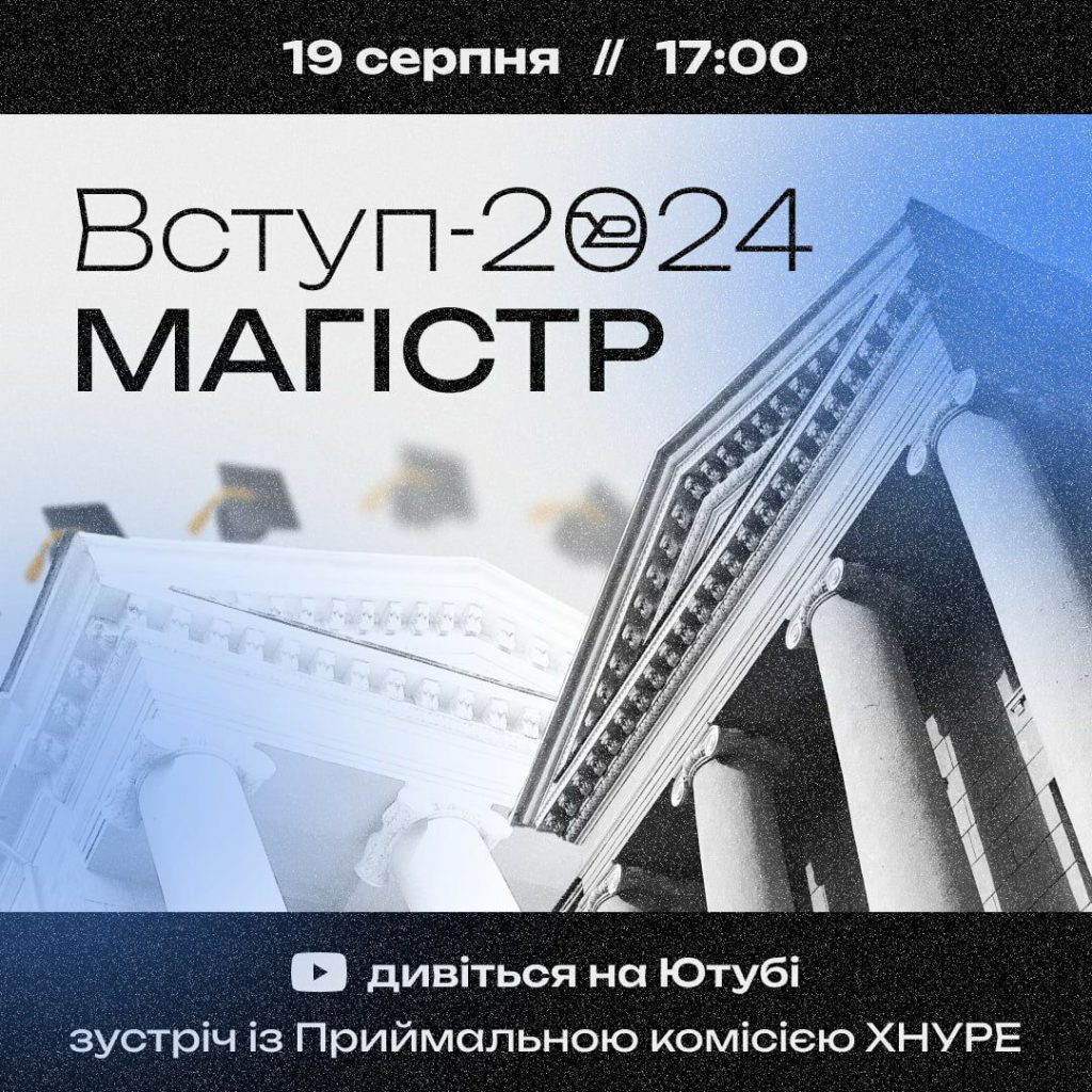 ВСТУП-2024. МАГІСТР