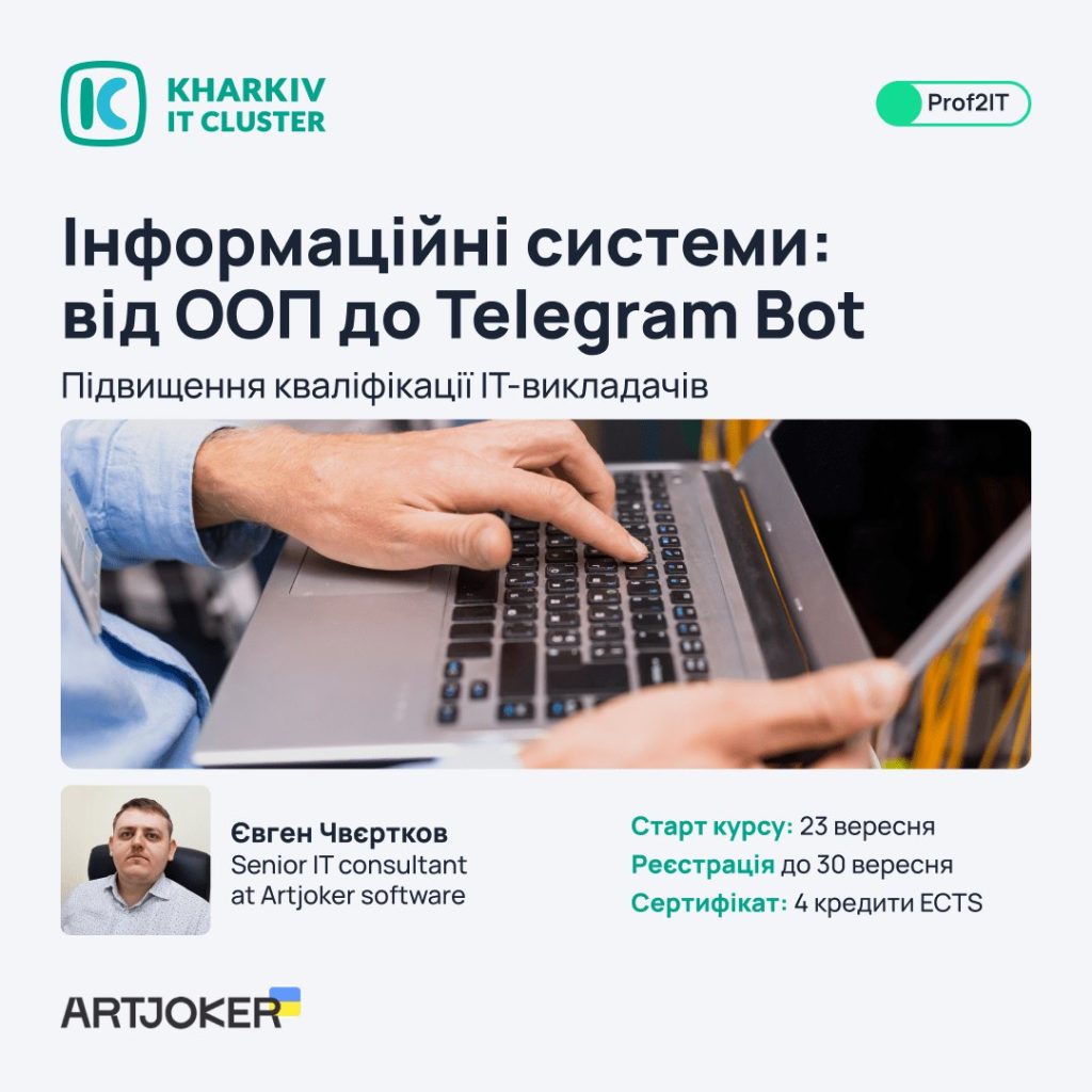 Prof2IT: «Інформаційні системи: від ООП до Telegram Bot»