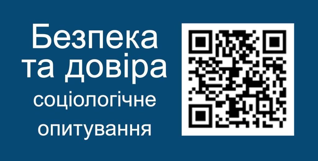 Увага опитування!