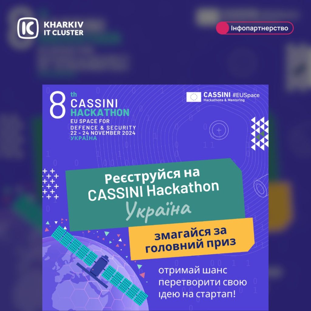 Реєструйтесь на CASSINI Hackathon Україна