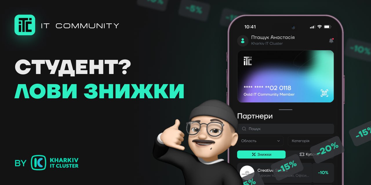 Доступ SILVER у застосунку IT Community