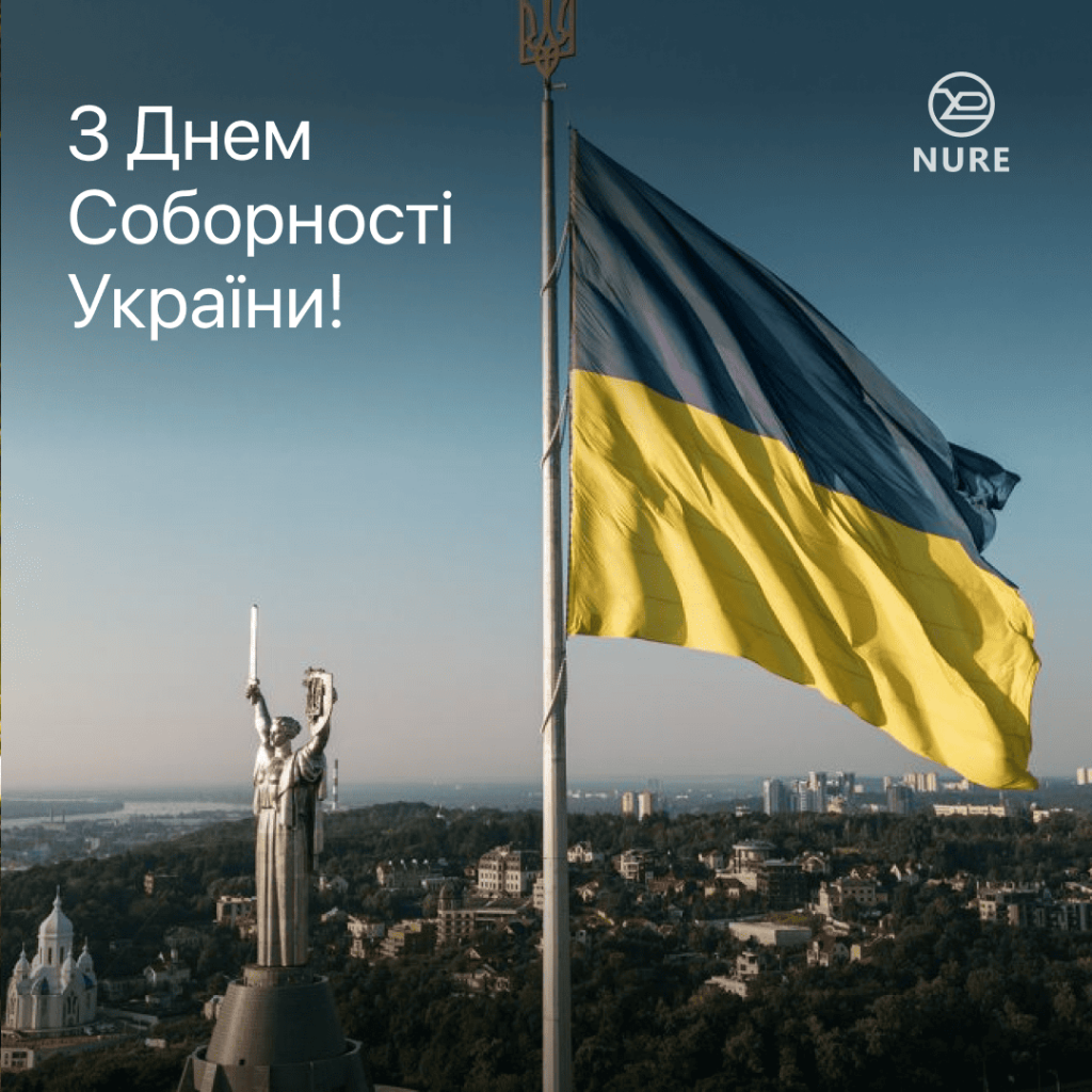 Вітаємо з ДНЕМ СОБОРНОСТІ України!