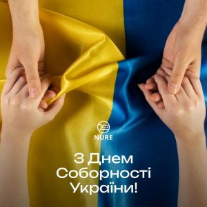 Вітаємо з ДНЕМ СОБОРНОСТІ України!