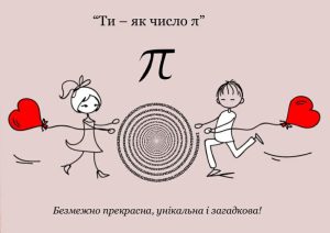 Вітаємо з Днем святого Валентина – святом усіх закоханих