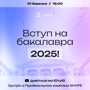 Зустріч з Приймальною комісією ХНУРЕ "Вступ на бакалавра 2025"