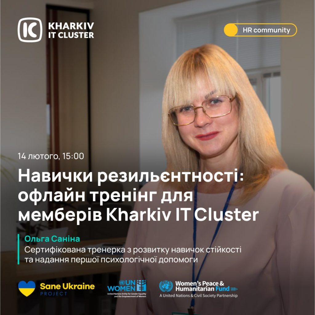 Запрошуємо на офлайн-тренінг від Kharkiv IT Cluster “Навички резильєнтності”