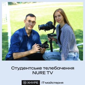 ІТ-майстерня. Студентське телебачення «Nure TV»