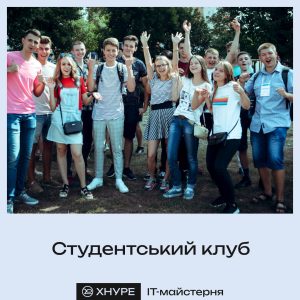 ІТ-майстерня. Студентський клуб