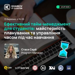 Ефективний тайм-менеджмент для студентів: майстерність планування та управління часом під час навчання