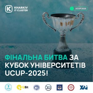 Фінальна битва за КУБОК УНІВЕРСИТЕТІВ UCUP-2025