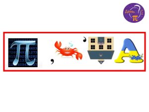 Як відсвяткувати День числа Пі?