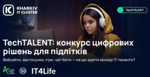 TechTALENT: конкурс цифрових рішень для підлітків