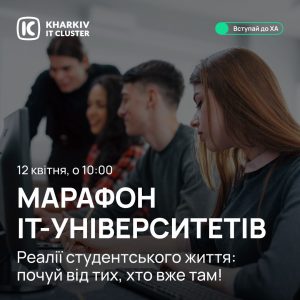 Харківський національний університет радіоелектроніки долучається до Марафону ІТ-університетів