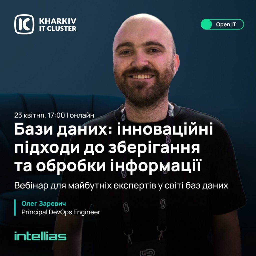 Бази даних: інноваційні підходи до зберігання та обробки інформації