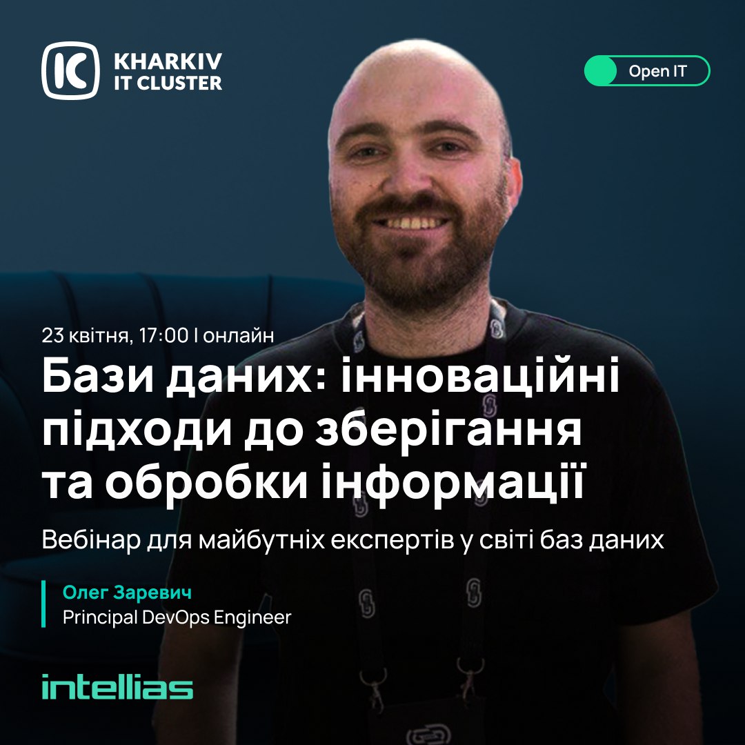 Бази даних: інноваційні підходи до зберігання та обробки інформації