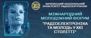 В ХНУРЕ відбувся 29-ий Міжнародний молодіжний форум «Радіоелектроніка та молодь у XXI столітті»