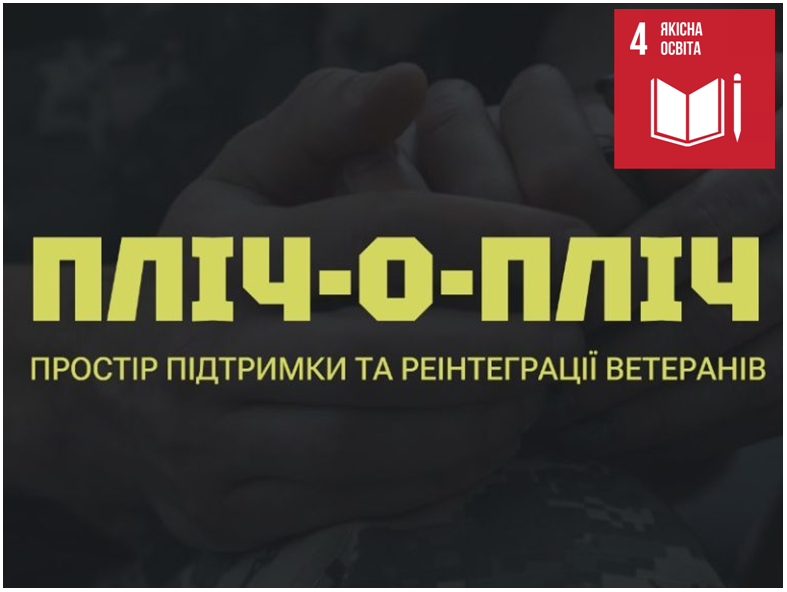 ХНУРЕ розвиває освіту для ветеранів: кроки до сталого розвитку