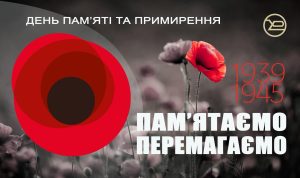 8 ТРАВНЯ - ДЕНЬ ПАМ'ЯТІ ТА ПЕРЕМОГИ