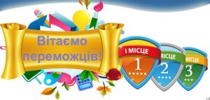 Вітаємо переможців І туру Всеукраїнської студентської олімпіади з математики