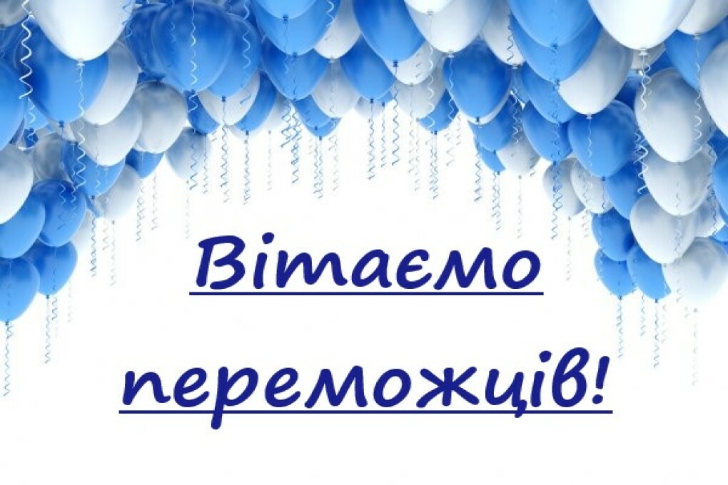 Вітаємо переможців І туру Всеукраїнської студентської олімпіади з математики