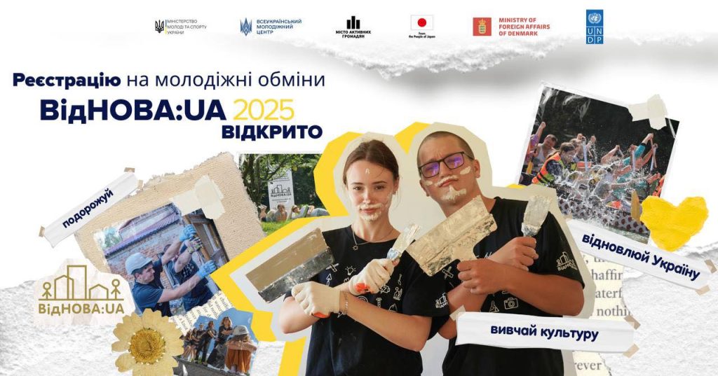 Реєстрацію на молодіжні обміни ВідНОВА:UA – 2025 відкрито