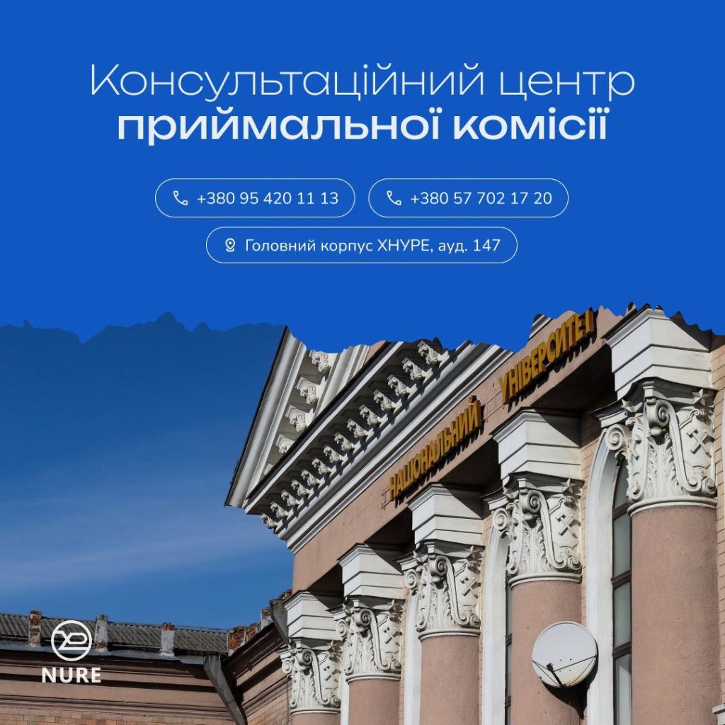 Відкриття консультаційного центру Приймальної комісії ХНУРЕ