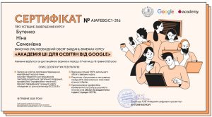 Викладачі кафедри вищої математики успішно завершили курс "АКАДЕМІЯ ШІ ДЛЯ ОСВІТЯН ВІД GOOGLE"
