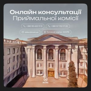 Приймальна комісія ХНУРЕ запускає онлайн консультації