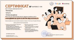 Викладачі кафедри вищої математики успішно завершили курс "АКАДЕМІЯ ШІ ДЛЯ ОСВІТЯН ВІД GOOGLE"