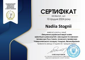 Викладачі кафедри вищої математики взяли участь у лекції почесного професора Університетського коледжу Лондона (Великобританія) Роуз Лаккін