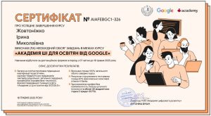 Викладачі кафедри вищої математики успішно завершили курс "АКАДЕМІЯ ШІ ДЛЯ ОСВІТЯН ВІД GOOGLE"