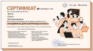 Викладачі кафедри вищої математики успішно завершили курс "АКАДЕМІЯ ШІ ДЛЯ ОСВІТЯН ВІД GOOGLE"