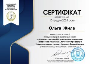 Викладачі кафедри вищої математики взяли участь у лекції почесного професора Університетського коледжу Лондона (Великобританія) Роуз Лаккін